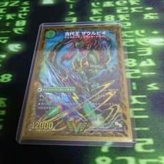 古代王ザウルピオのサムネイル