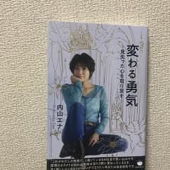 変わる勇気 見失った心を取り戻すのサムネイル