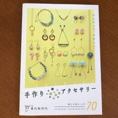 貴和製作所 手作りアクセサリーのサムネイル