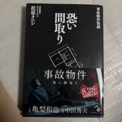 恐い間取り : 事故物件怪，単行本のサムネイル
