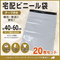 宅配ビニール袋 40×60cm テープ付き 梱包資材 防水 宅配袋 大きめ