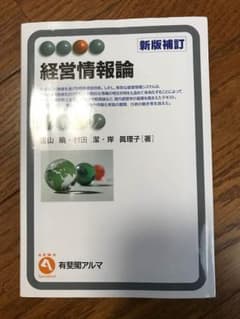 経営情報論のサムネイル