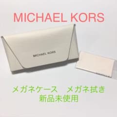 MICHAEL KORS マイケルコース メガネケース メガネ拭き　新品未使用のサムネイル