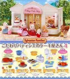 シルバニア　こだわりパティシェのケーキ屋さん4のサムネイル
