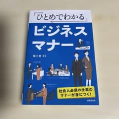 Thumbnail of ひとめでわかるビジネスマナー