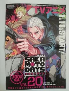 【超希少】【早い者勝ち⭐️】サカモトデイズ　販促非売品ポスター サカモトデイズ SAKAMOTO DAYS 20巻 B3ポスター 非売品 販促 - メルカリ