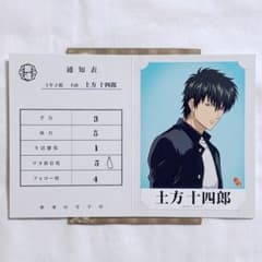 銀魂 3年Z組 銀八先生 イラストシートコレクション 土方十四郎 - メルカリ