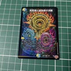 デュエルマスターズ 真気楼と誠偽感の決断 パーフェクト・ペテンシー