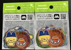 たまごっち きらきらし〜る 9枚セット モスバーガー 2セットのサムネイル