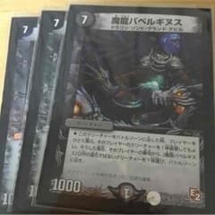 魔龍バベルギヌス 3枚のサムネイル