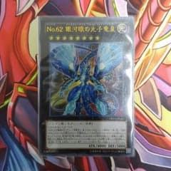 No. 62銀河眼の光子竜皇　ウルトラのサムネイル