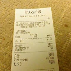 転売厨様確認のサムネイル