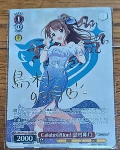 ヴァイスシュヴァルツ トリコロールファイト 島村卯月 箔押しサイン