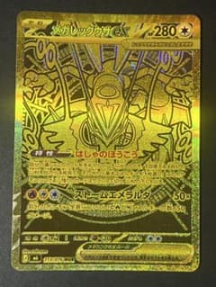 メガレックウザex MUR 113/076のサムネイル
