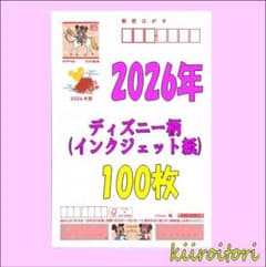 年賀はがき 100枚 年賀状 2026年 令和8年 ディズニー インクジェット紙