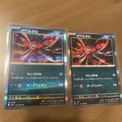 ポケモンカード イベルタル R 2枚セットのサムネイル