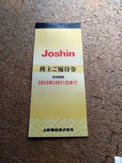 上新電機 株主優待券
Joshin ジョーシンのサムネイル