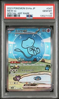 ミュウex SAR SV4a シャイニートレジャーex 347/190psa10 ミュウex SAR SV4a シャイニートレジャーex 347/190psa10 - メルカリ