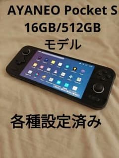 【極上品】ayaneo pocket s 設定済み256gbマイクロSD付