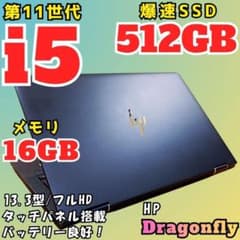 Dragonfly HP 11世代 i5 SSD512GB メモリ16GB 薄型 - メルカリ