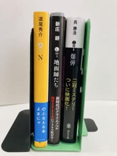 【3冊セット】道尾秀介『N』/ 『地面師たち』/ 『爆弾』人気文庫まとめ売りのサムネイル