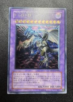 F・G・D/ファイブゴッドドラゴン/ 遊戯王カード/レリーフ