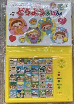 いっぱいうたおう! どうようえほんのサムネイル