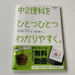 中2理科をひとつひとつわかりやすく。のサムネイル