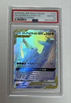 PSA10】ラティアス＆ラティオスGX HR SM9タッグボルト114/095 - メルカリ