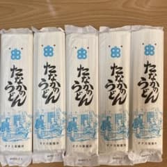 たなかのうどん 乾麺  ②のサムネイル