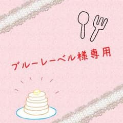 逸ノ城タオル☆ブルーレーベル様専用のサムネイル
