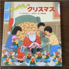 わんぱくだんのクリスマスのサムネイル