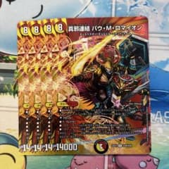 真邪連結バウMロマイオンのサムネイル