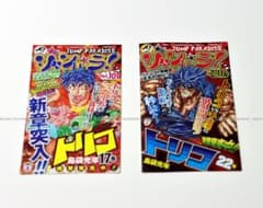 集英社 ジャンパラ！ トリコ 表紙 2冊セット - メルカリ