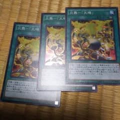 炎舞-「天璣」3枚 （スーパー）のサムネイル