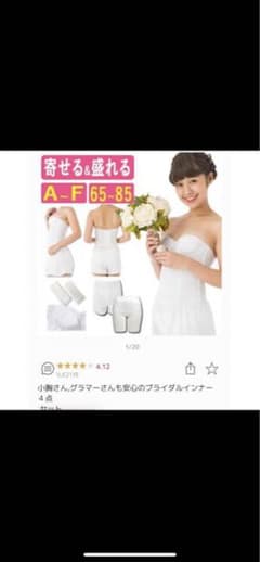 ブライダルインナーのサムネイル