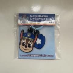 パウパトロール　MASHIMASHI　じゃらじゃらチャーム　　チェイス