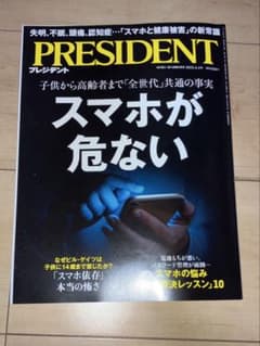 ＰＲＥＳＩＤＥＮＴ (2025.4.4号) ／プレジデント社のサムネイル