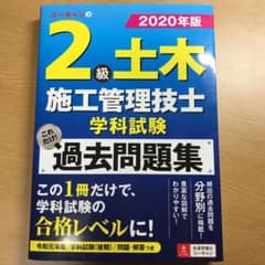 U-CANの土木施工管理技士 学科試験 これだけ!過去問題集 2020年版のサムネイル