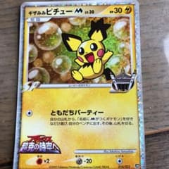 ポケモンカードゲーム ギザみみピチューM[ムービー]のサムネイル