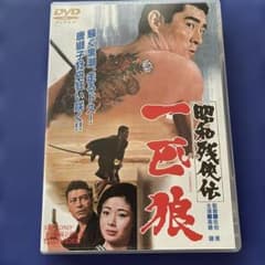 昭和残侠伝 一匹狼 DVD 高倉健主演 東映 - メルカリ