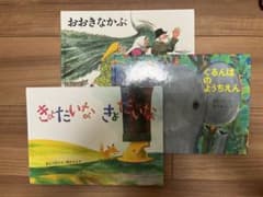 福音館3冊セット(ぐるんぱ、きょだいな、かぶ)のサムネイル