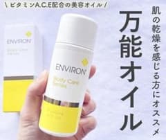 ⭐エンビロンENVIRONモイスチャーACE オイル☆美容クリニック専用 正規