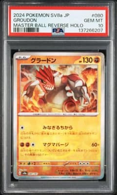 ね*こ様 【PSA10】グラードン　マスターボールミラー　テラスタルフェスexのサムネイル