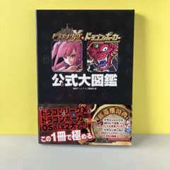 ドラゴンリーグX & ドラゴンポーカー 公式大図鑑 【シリアルナンバー未開封】