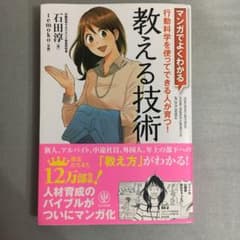 マンガでわかる！教える技術のサムネイル
