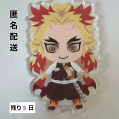鬼滅の刃 煉獄杏寿郎　全員集中！みつめて アクリルチャーム2のサムネイル
