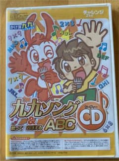 チャレンジ2年生 九九ソング CDのサムネイル