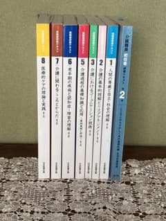 介護実務者研修テキストのサムネイル