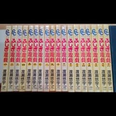 ゆみか様用 ふしぎ遊戯 全巻セットのサムネイル